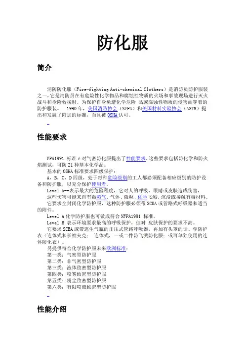 防化服