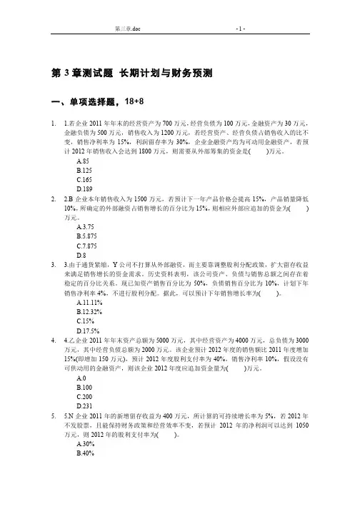 中级财务管理 练习题及答案