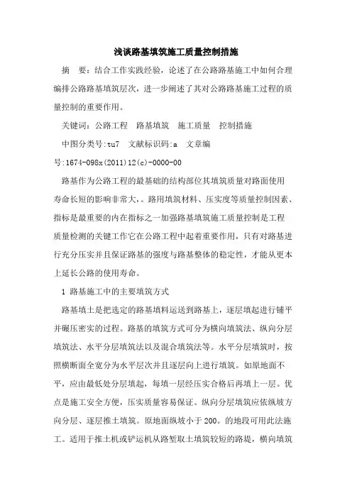 路基填筑施工质量控制措施