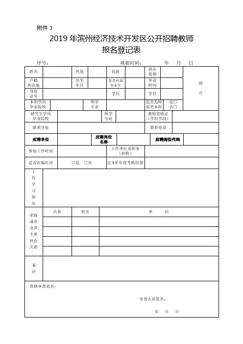 事业单位公开招聘人员报名登记表.doc