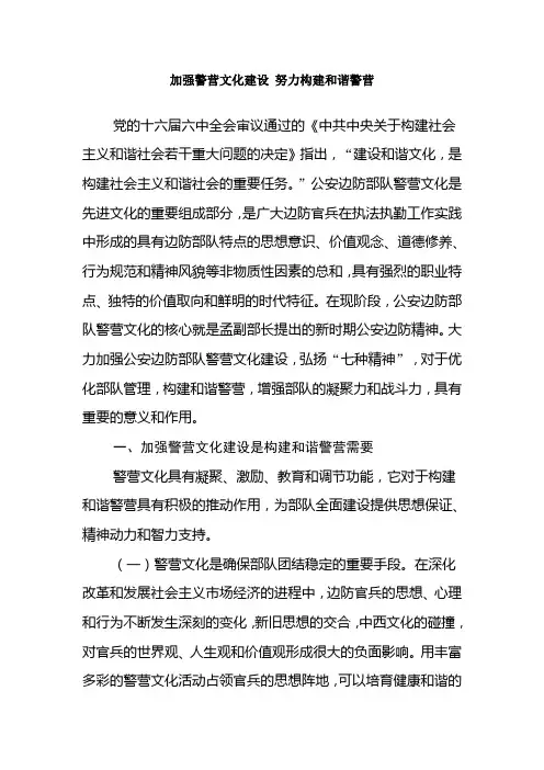 加强警营文化建设 努力构建和谐警营