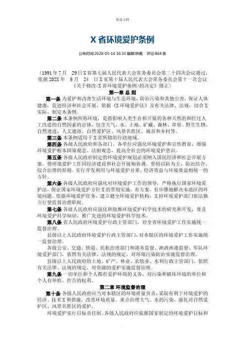 四川省环境保护条例