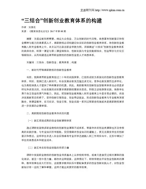 “三结合”创新创业教育体系的构建