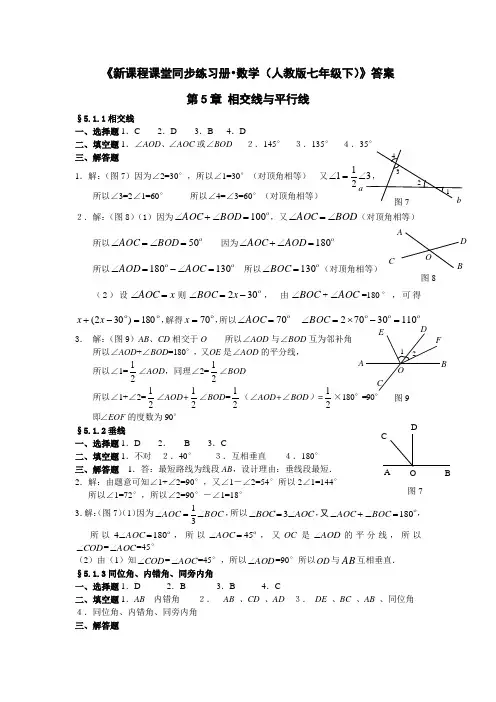 练习册 数学 人教版,参考答案