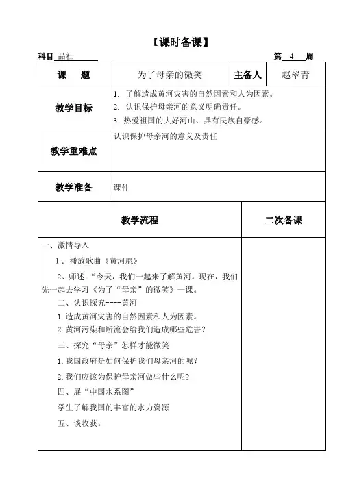 品社《为了母亲的微笑》教案