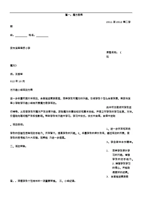 魔方教学设计 2
