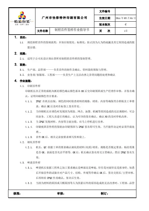 制程首件签制管理办法