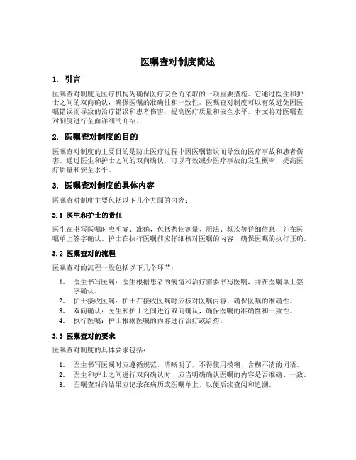 简述医嘱查对制度