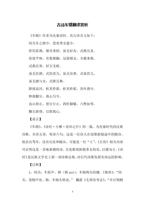 古诗车辖翻译赏析
