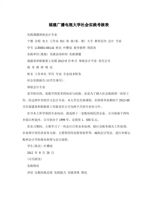 福建广播电视大学社会实践考核表