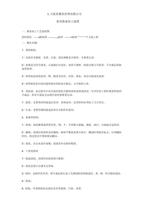 熟食加工工艺流程