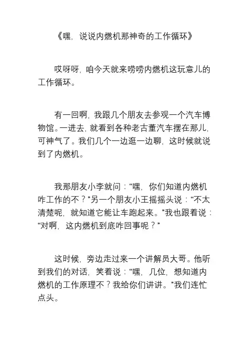 内燃机的工作循环