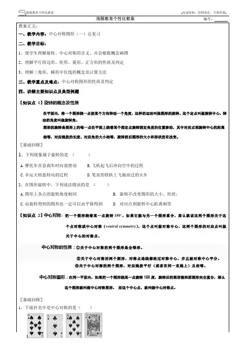 中心对称图形(一)总复习教案+错题汇编+作业