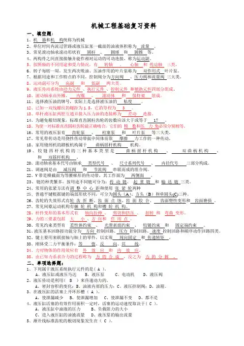 机械工程复习资料