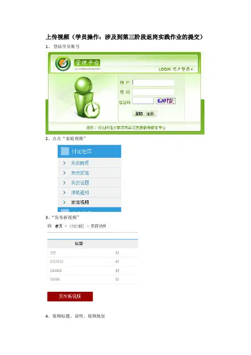 教师教育云平台返岗实践阶段上传视频操作步骤