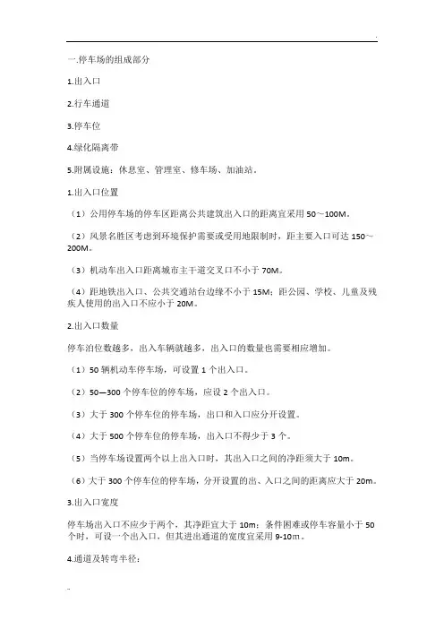景观设计规范之停车场设计规范