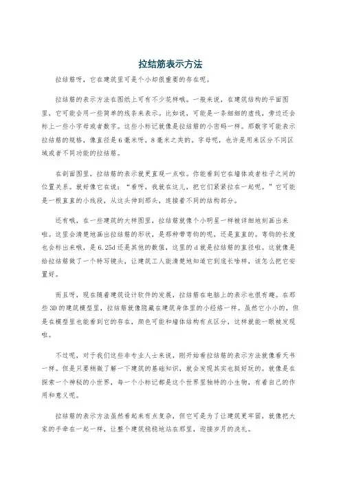 拉结筋表示方法