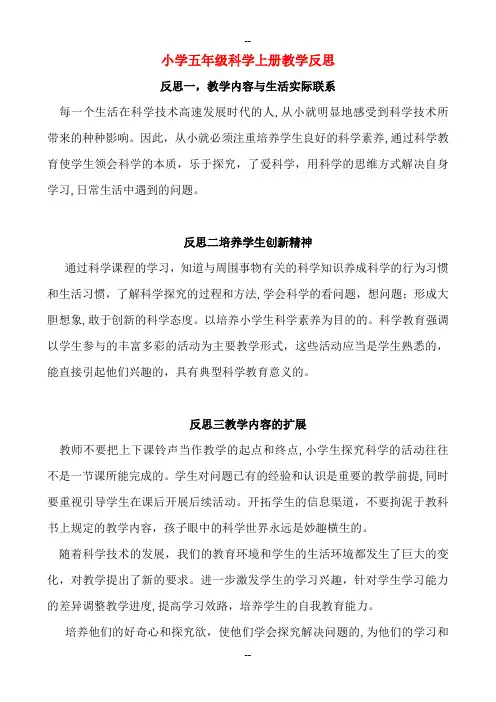 小学五年级科学上册教学反思