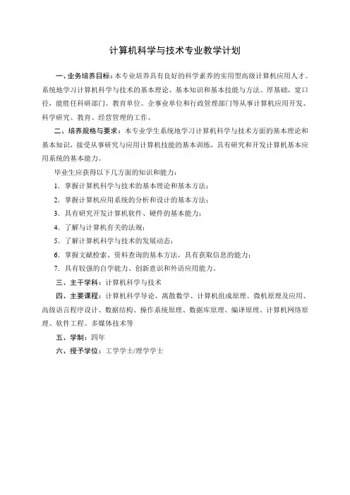 计算机专业课程表(教学计划)