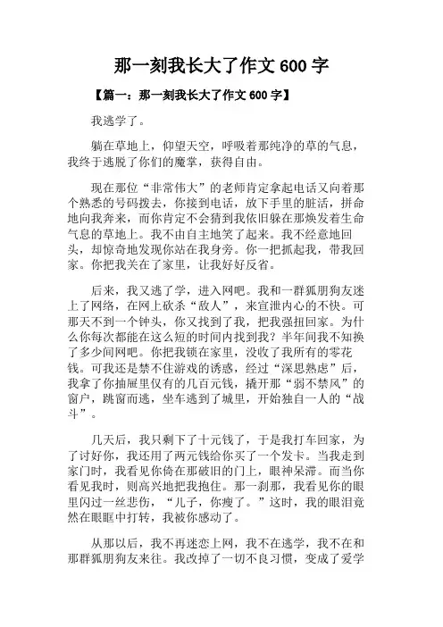 初三作文+那一刻我长大了作文600字