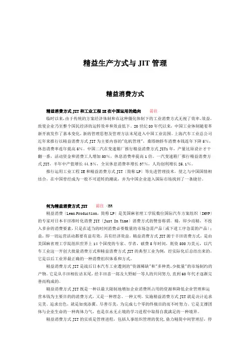 精益生产方式与JIT管理