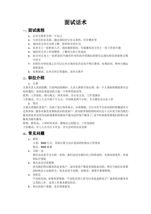 面试话术