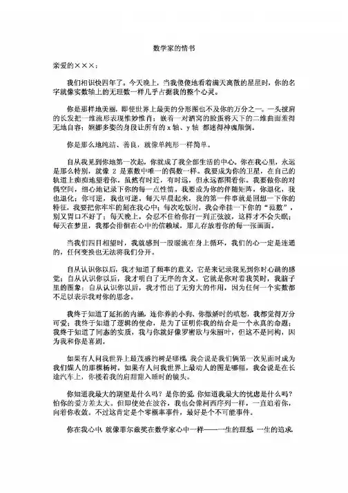 情书(数学版、物理版、化学版)