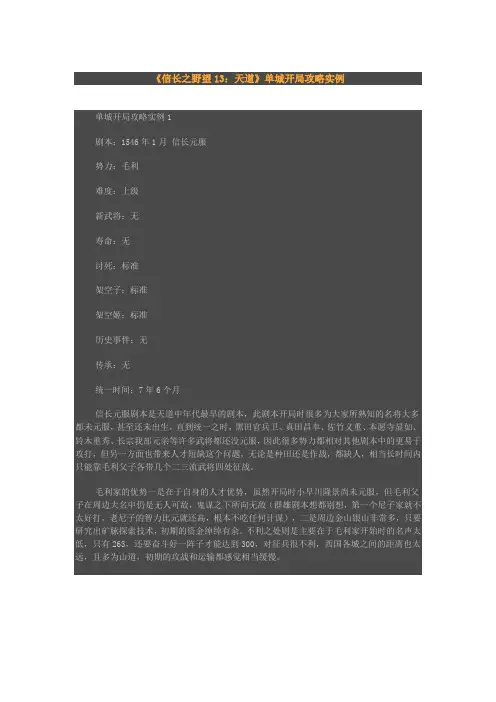 《信长之野望13：天道》单城开局攻略实例