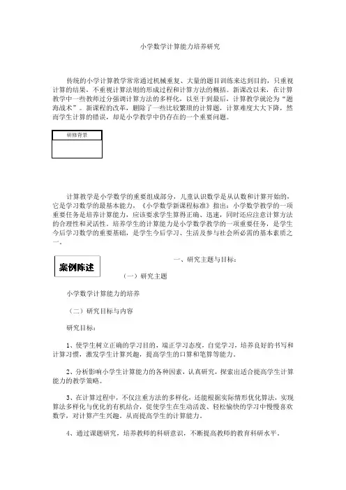小学数学计算能力培养研究