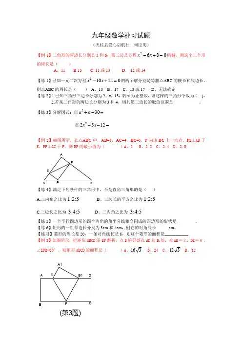 九年级数学综合练习题
