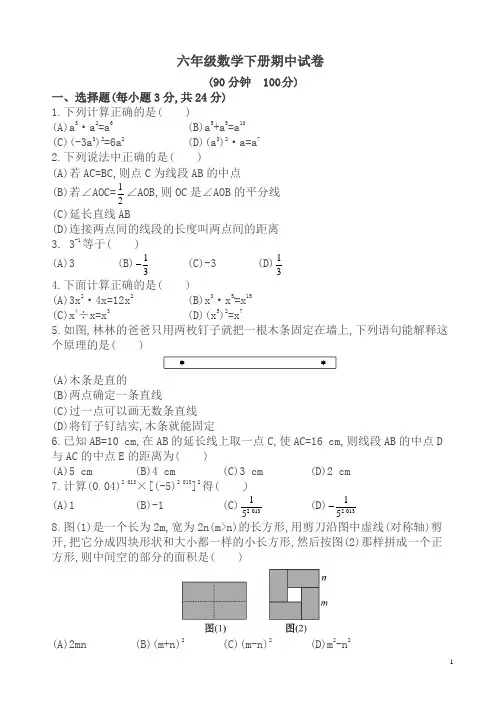 六年级下册期中综合试卷及答案(数学)