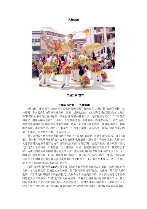 九鲤灯舞