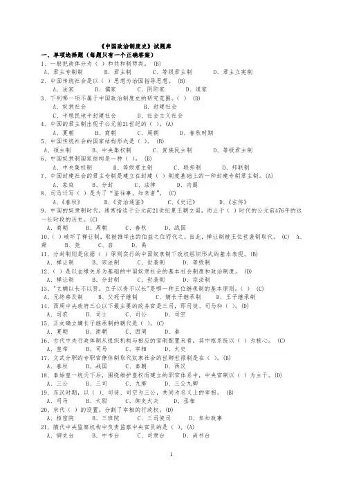2013年中国政治制度史模拟试题单选和判断834809415