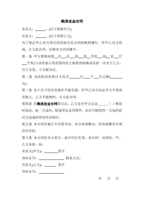 购房定金合同范本样本