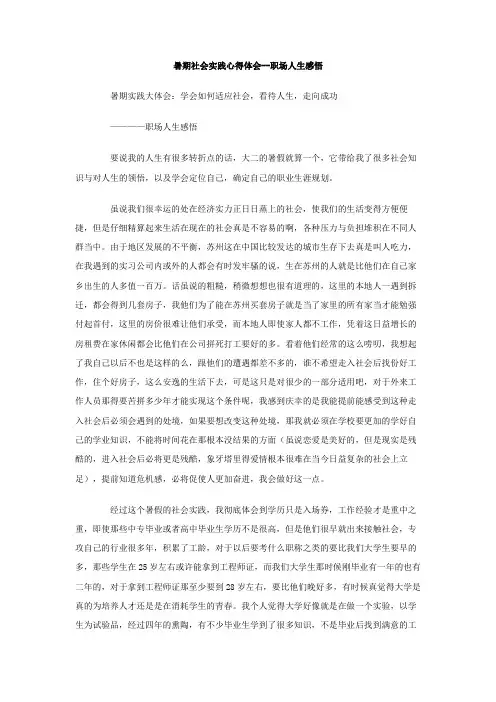 暑期社会实践心得体会 职场人生感悟