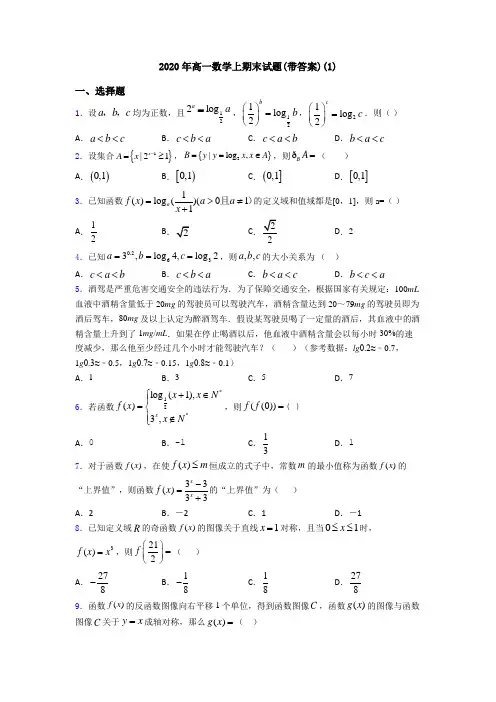 2020年高一数学上期末试题(带答案)(1)