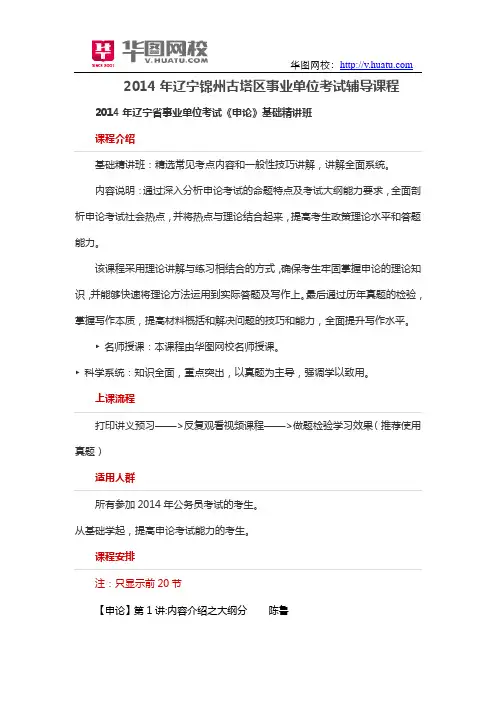 2014年辽宁锦州古塔区事业单位考试辅导课程