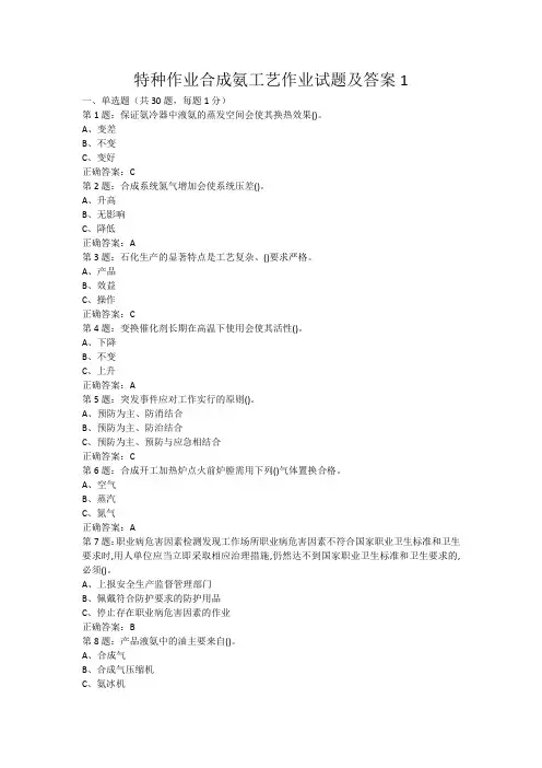 特种作业合成氨工艺作业试题及答案1