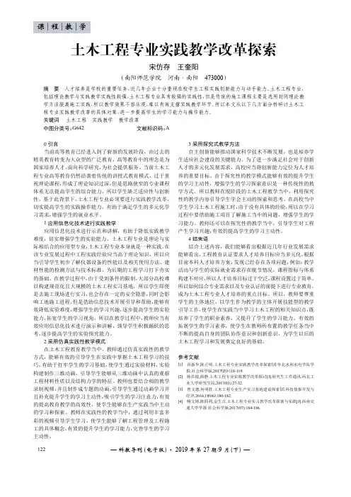 土木工程专业实践教学改革探索 2