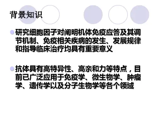 细胞因子及抗体检测技术