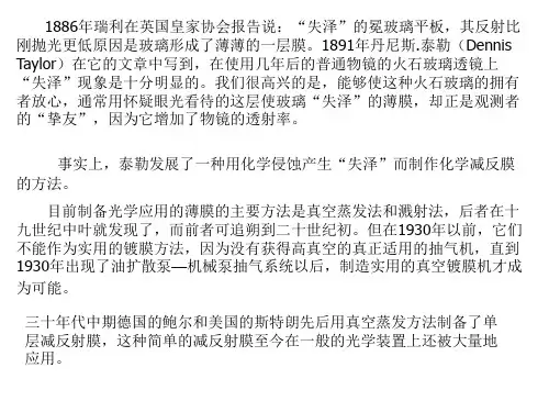 光电功能薄膜技术(研讨)光学薄膜基础124页PPT文档