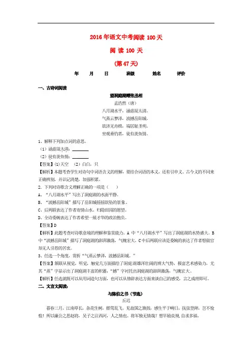 中考语文阅读训练100天(46)(含解析)
