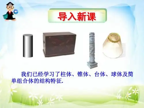 1.1.4投影与直观图