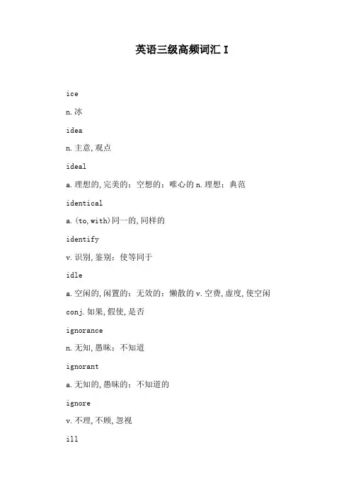 英语三级高频词汇I