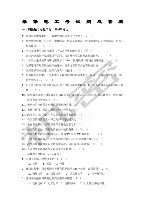 维修电工考试题及答案