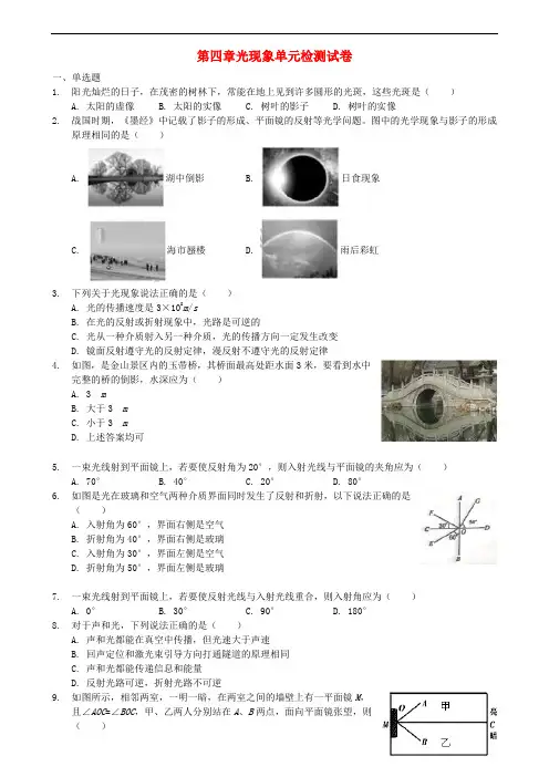 八年级物理上册 第四章光现象单元检测试卷 (新版)新人教版