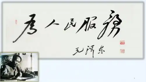 语文人教版六年级下册为人民服务