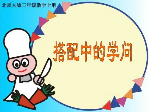 配 菜