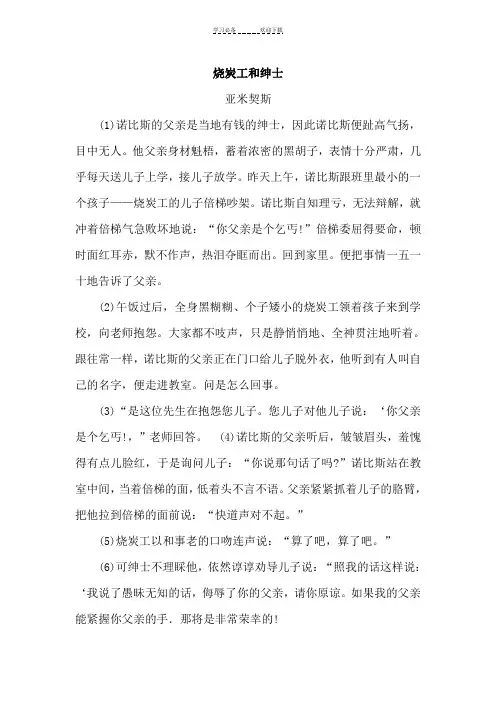 中考语文阅读带答案烧炭工和绅士