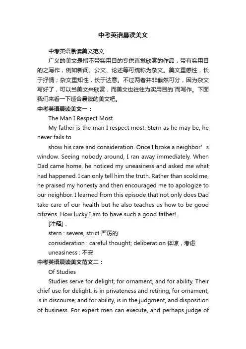 中考英语晨读美文